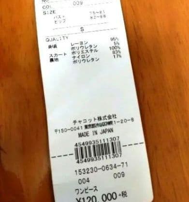 専用です【チャコット】社交ダンス　Sサイズ　衣装　ドレス 定価132000円