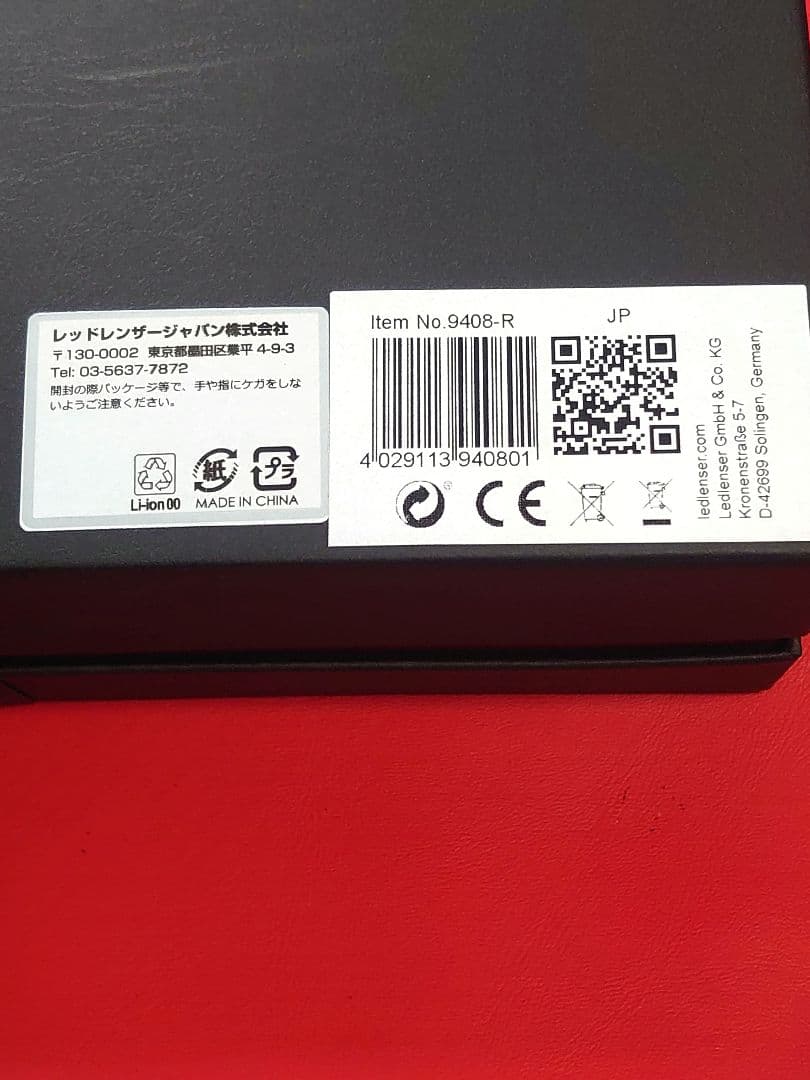 LEDLENSERレッドレンザー　P7R 9408-R生産終了未使用品