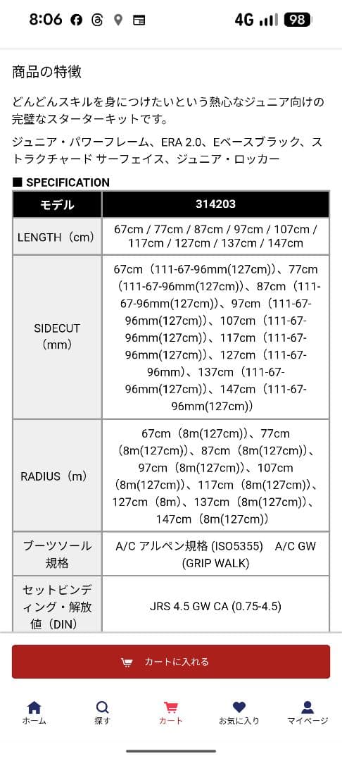 ジュニアスキー HEAD117 2点セット➕️SALOMONブーツ21