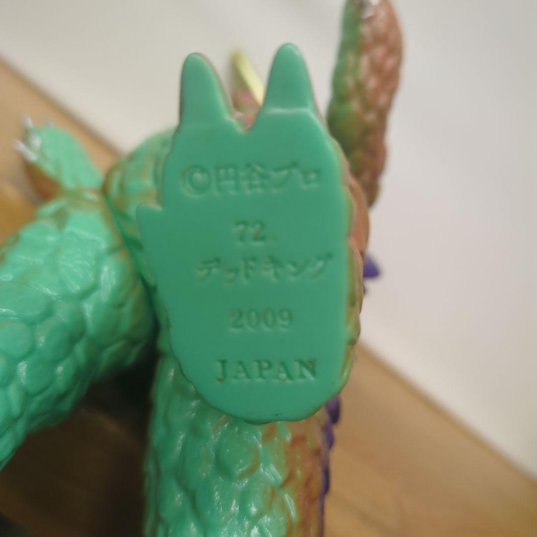 珍品！デッドキング（試作品）ミラーマン怪獣
