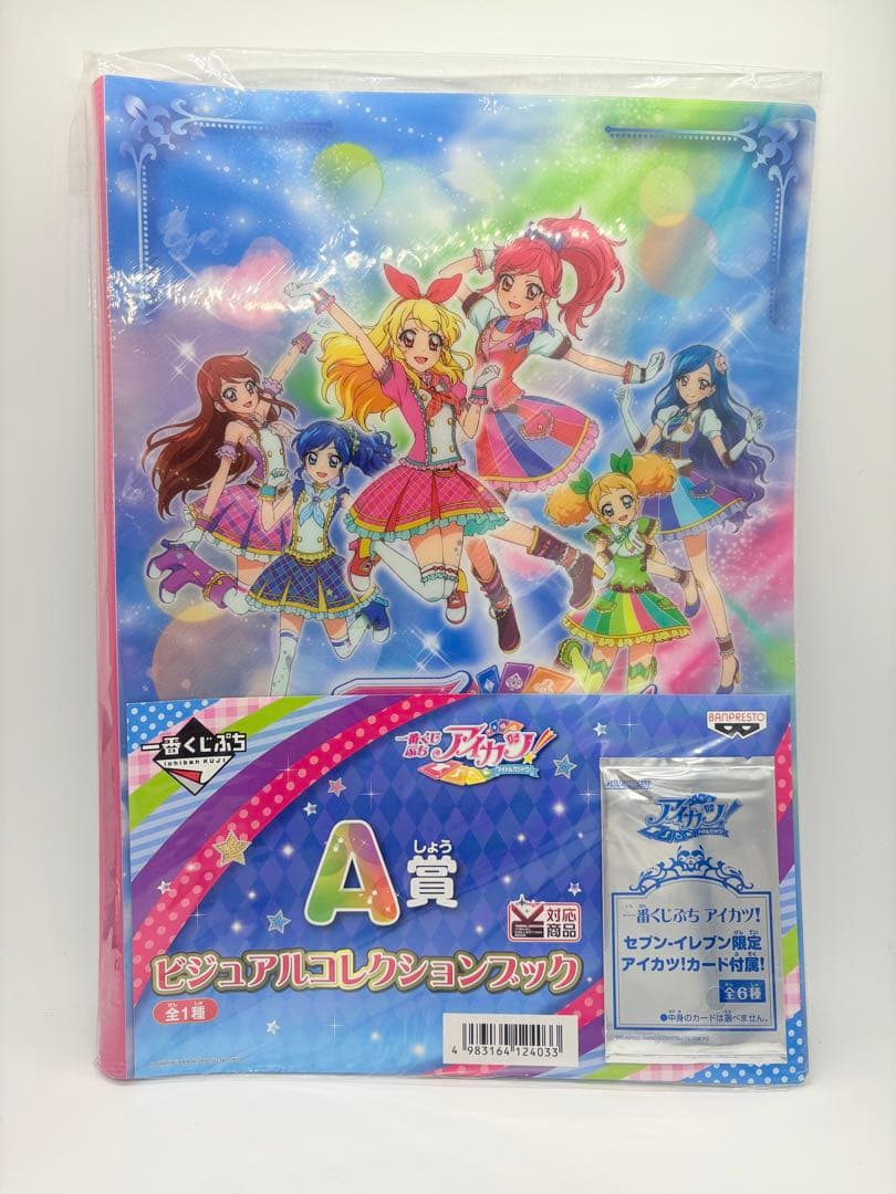 新品未開封 アイカツ 一番くじ A賞 カードコレクションブック 3冊セット