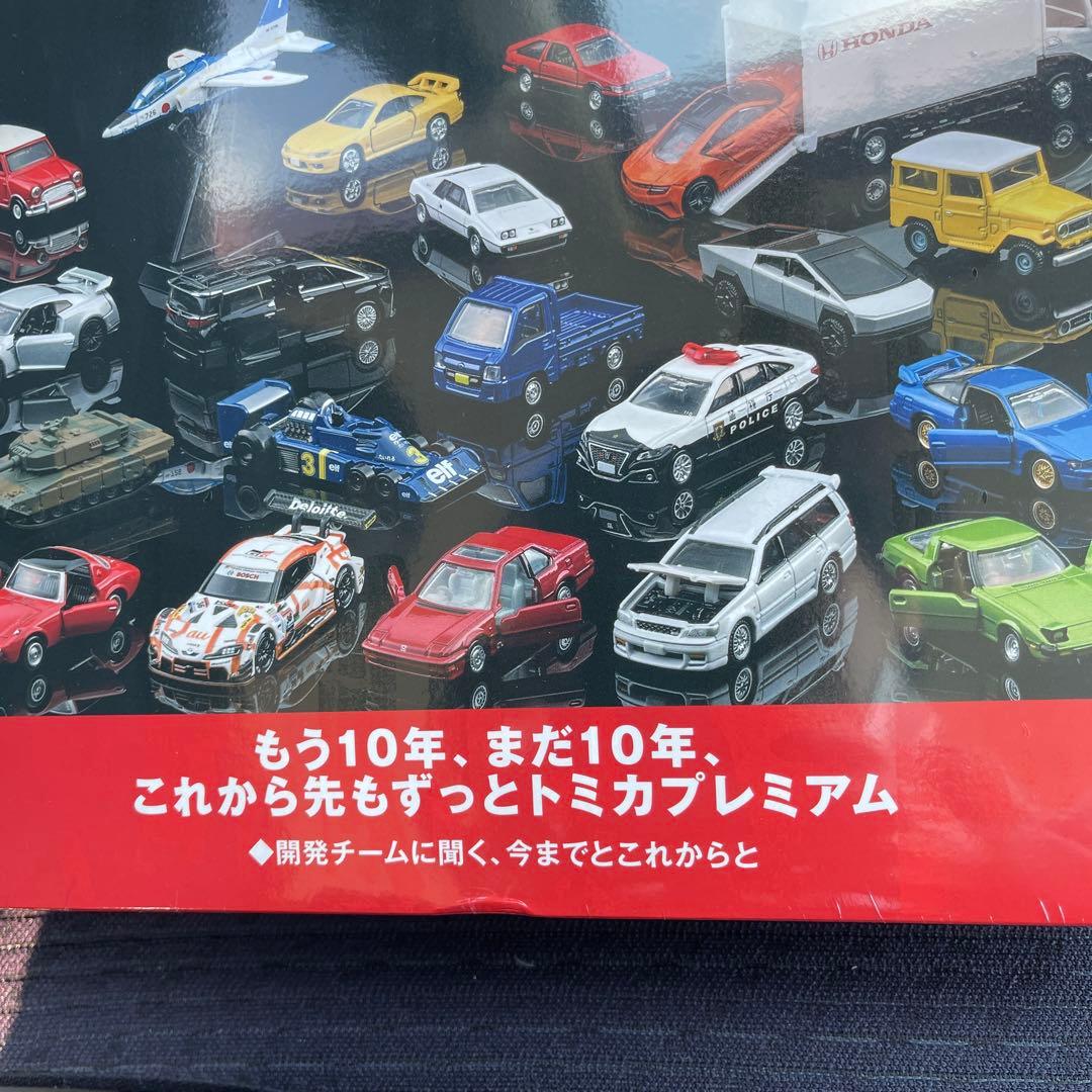 トミカプレミアム大全2　コレクションガイドブック 2【訳あり品】