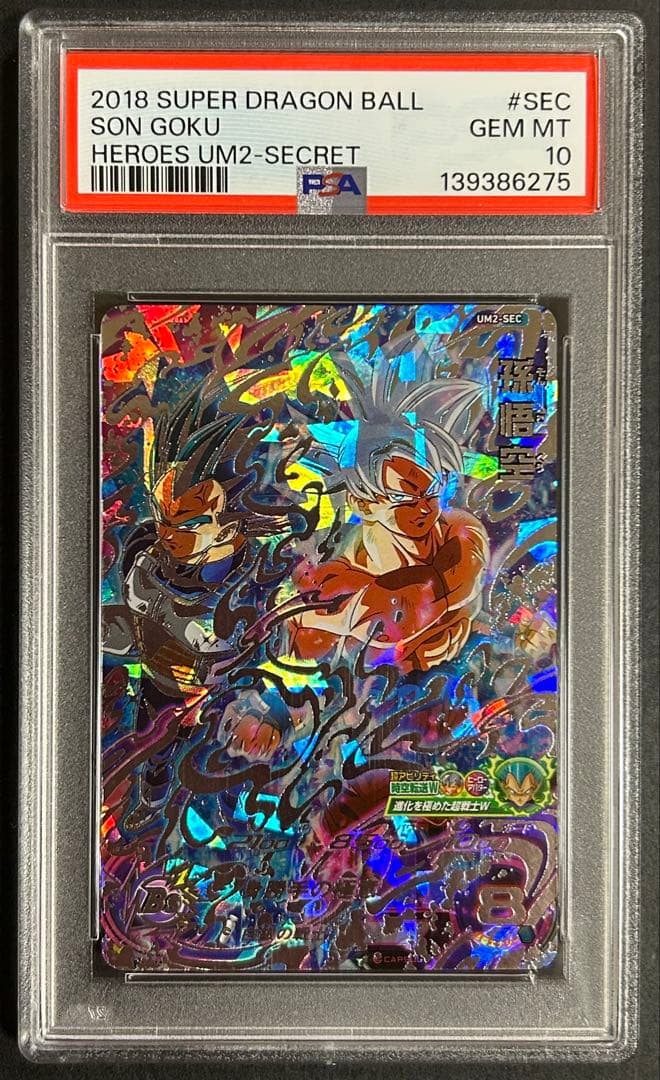 ドラゴンボールヒーローズ　孫悟空　UM2-SEC【PSA10】