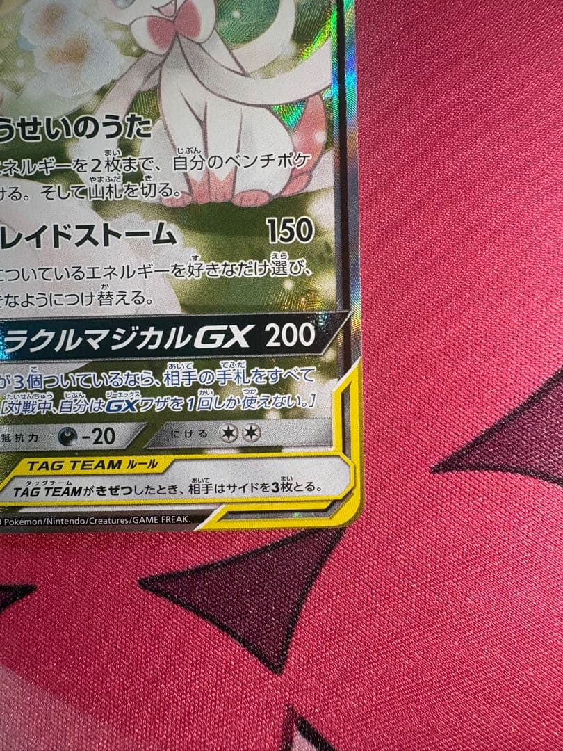 サーナイト＆ニンフィアGX SR SM9a ナイトユニゾン 061/055 SA
