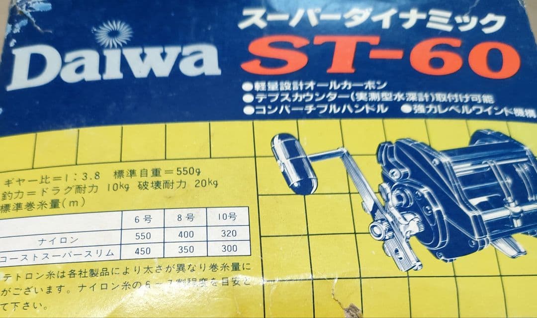 Daiwa SUPER DYNAMIC ST-60　箱、保証書付