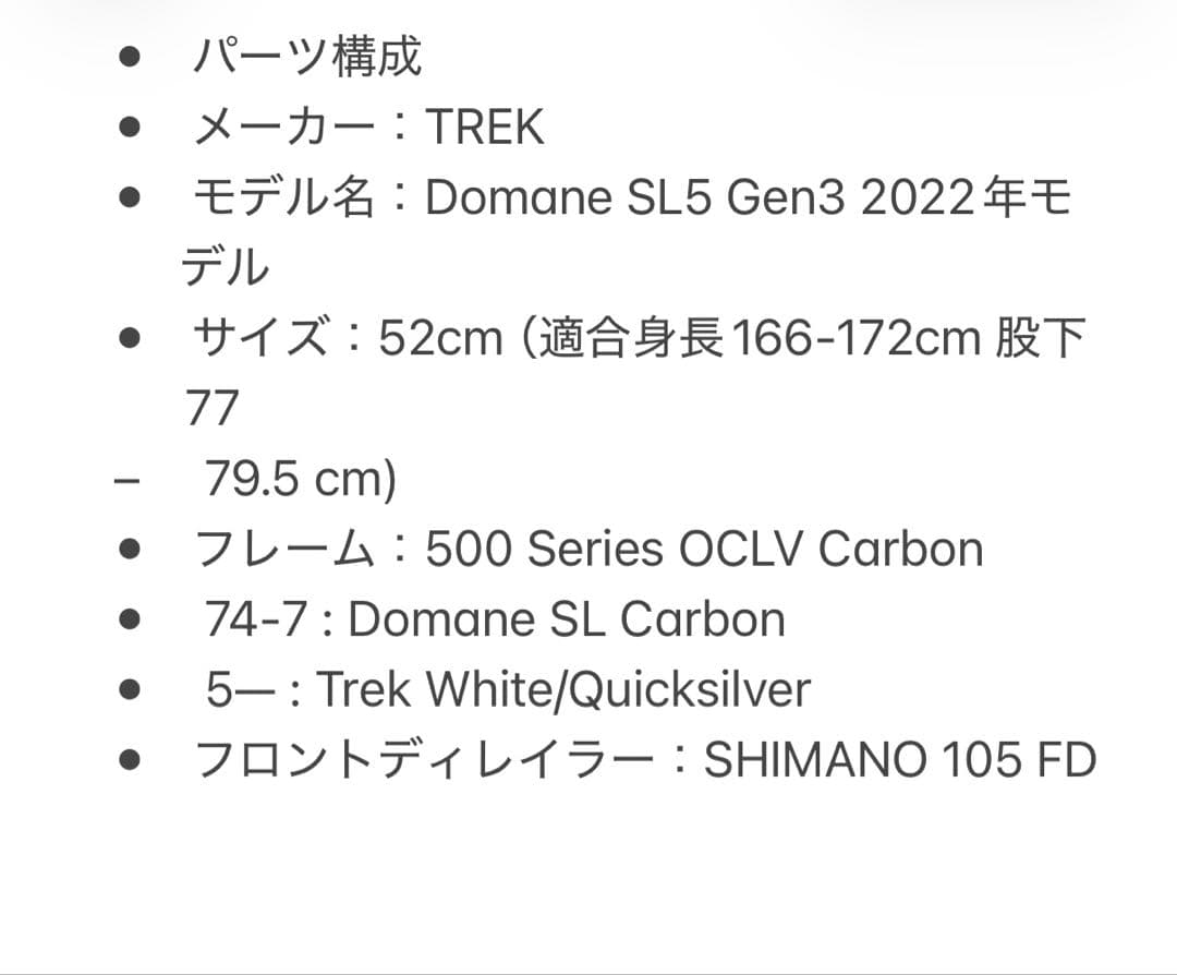 自転車本体 TREK Domane SL5 Gen3