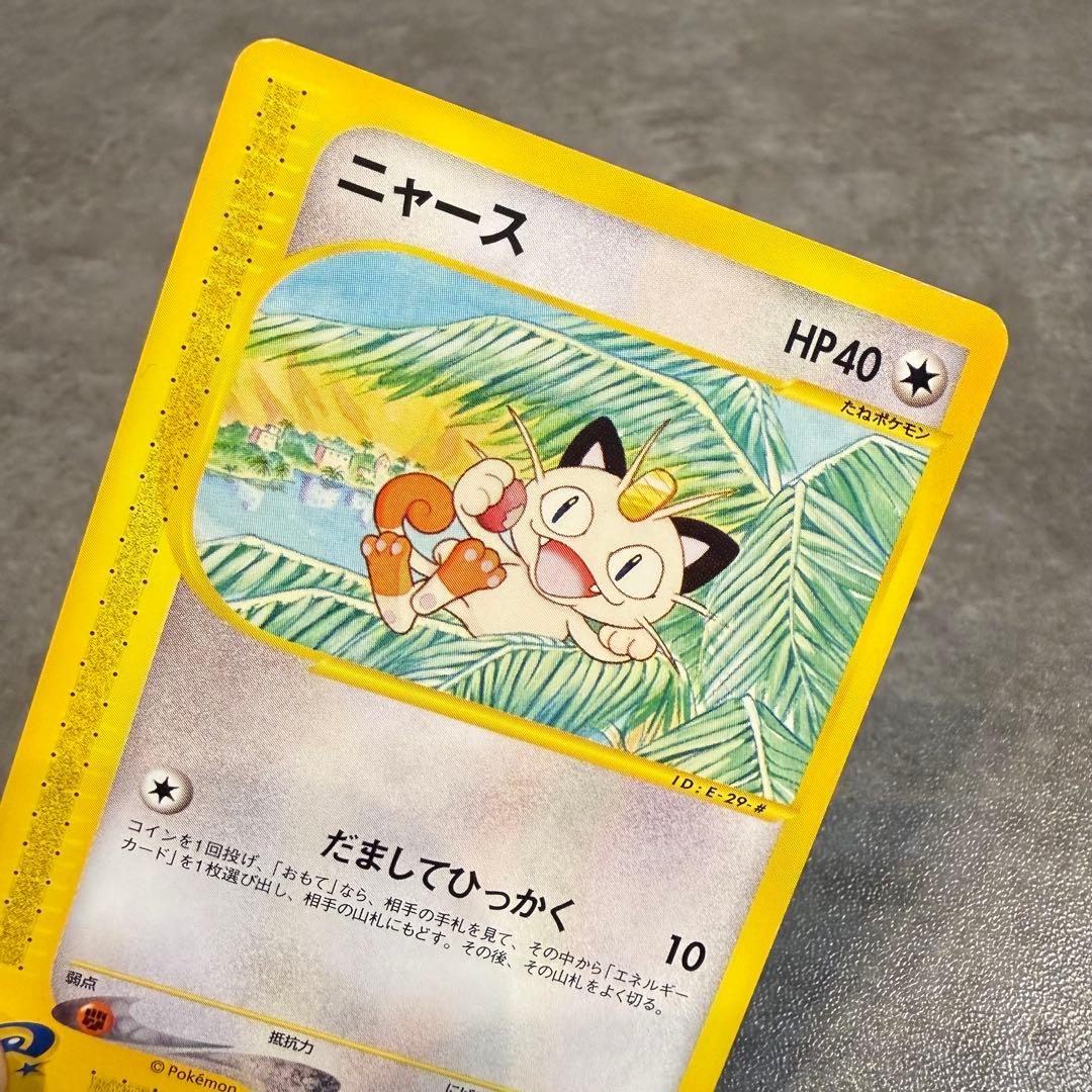ポケカ eカード ニャース ペルシアン アカネのペルシアン