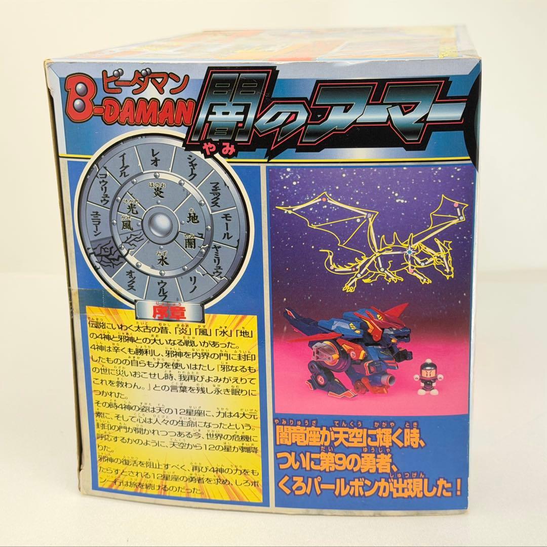 未使用　　　ビーダマン 闇のアーマー　76 ボンバーマン　爆外伝