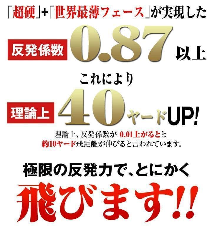 【新品】超高反発ガンマ　ブラックプレミア 三菱 ワークテック飛匠シャフト仕様