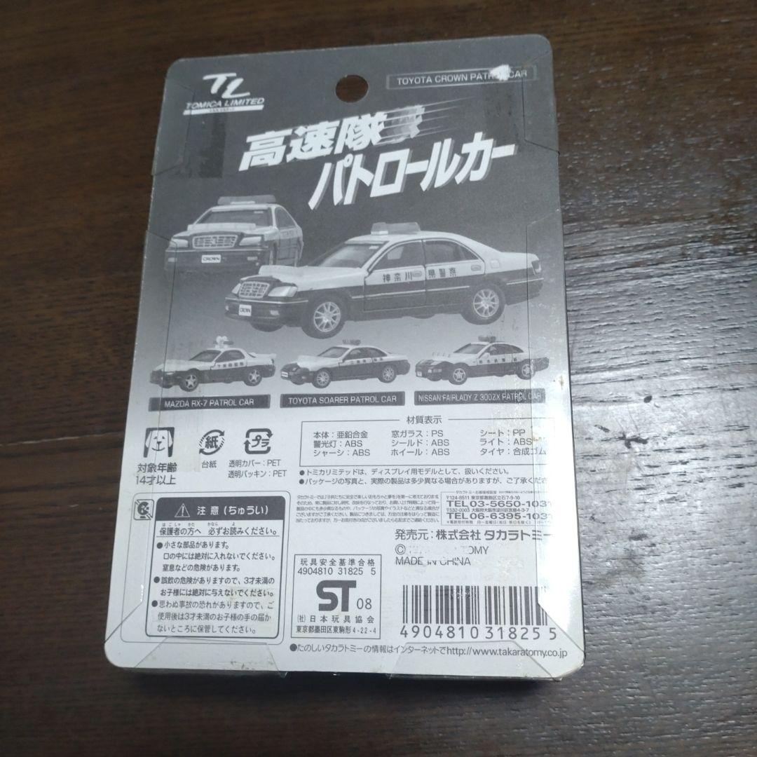 トミカリミテッド 高速隊パトカー (第一弾) 4台セット(未使用品)