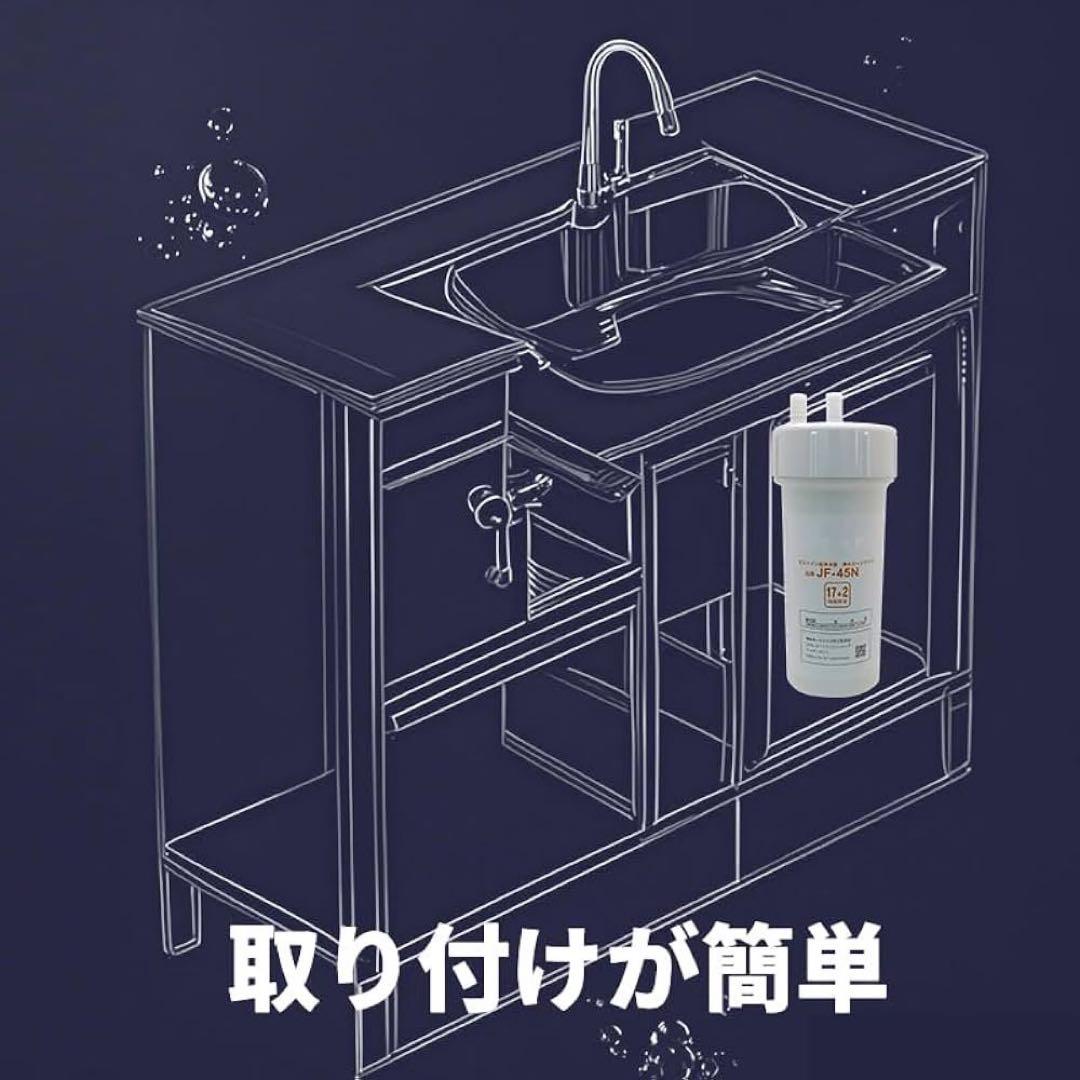 JF-45N 浄水カートリッジ スタンダードタイプ [17+2]物質除去 互換性