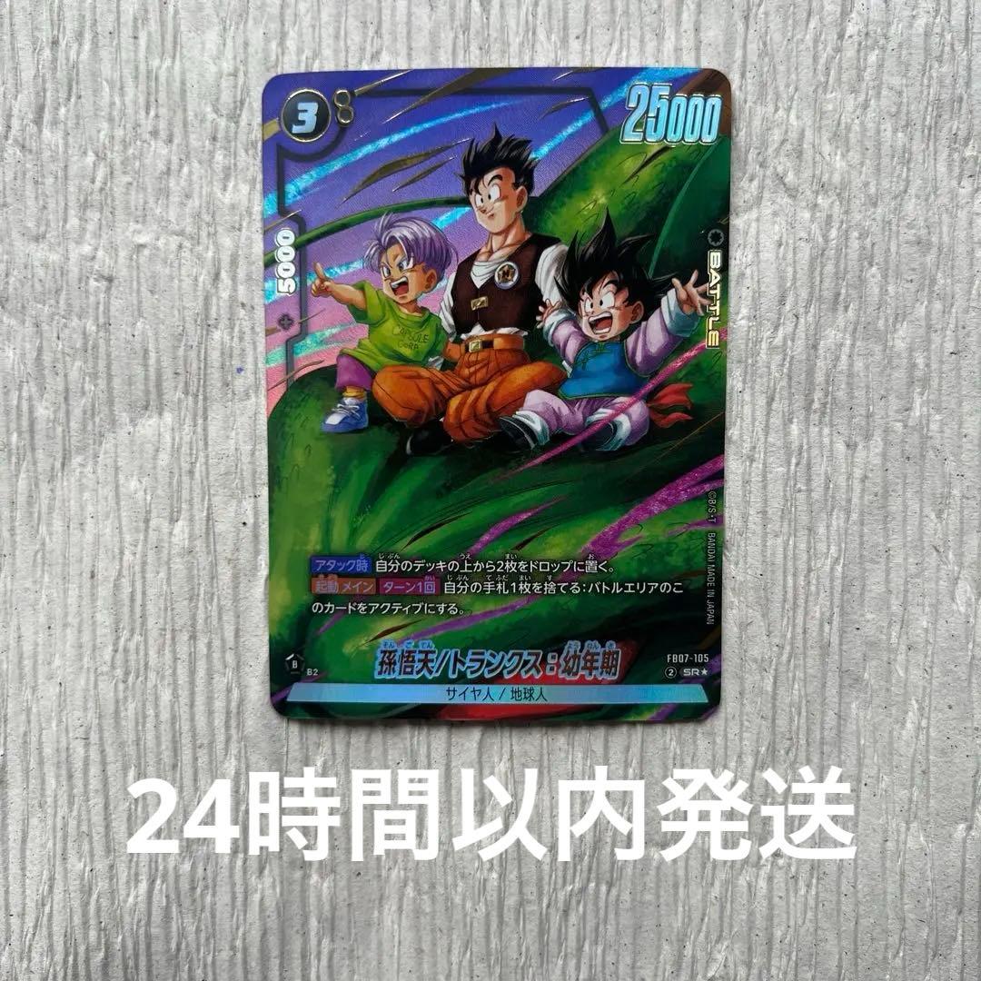 ドラゴンボールフュージョンワールド FB07-105 パラレル