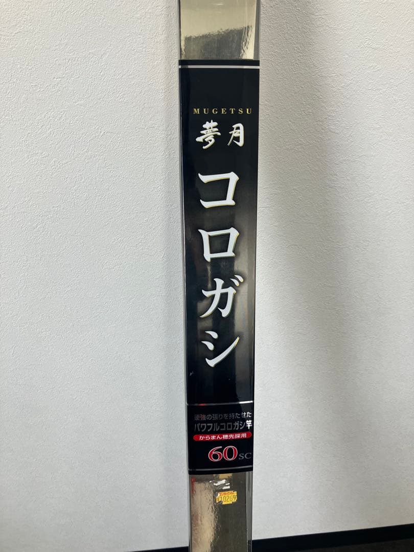 値下！未使用！DAIWA 夢月　コロガシ　60sc 釣竿　全長6.01m 鮎釣り