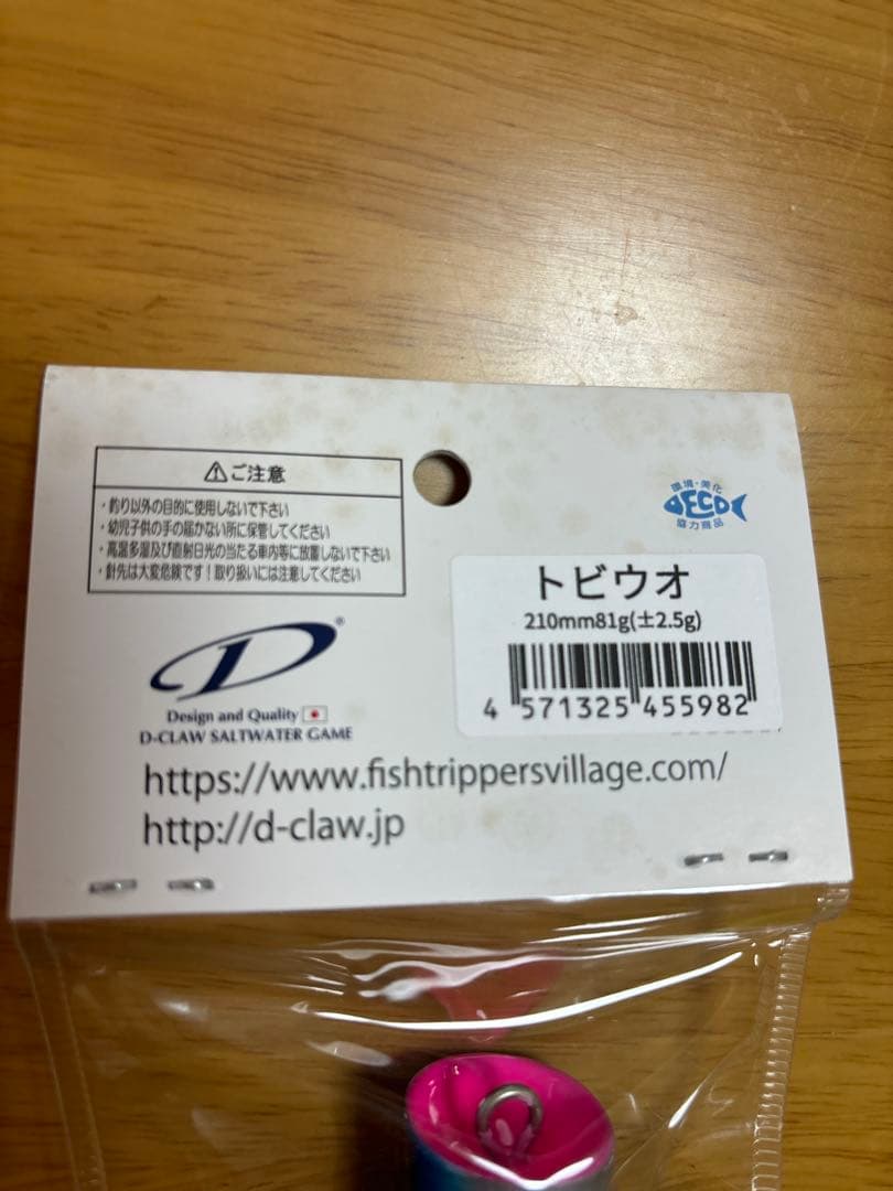 D-CLAW × Fish trippers　コラボ商品ビーコン210 トビウオ