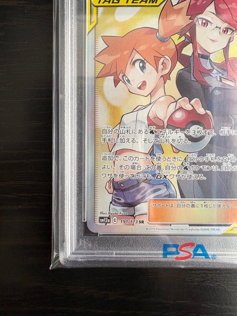 【極美品・PSA10】カスミ&カンナ SR 191 タッグオールスターズ