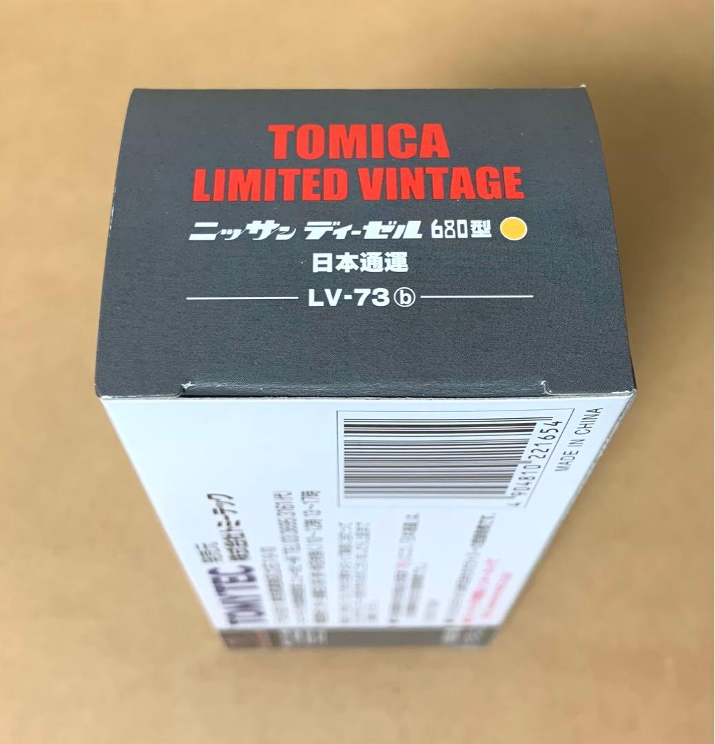 トミカ リミテッド　ニッサン ディーゼル 680型 高床平荷台 (日本通運)