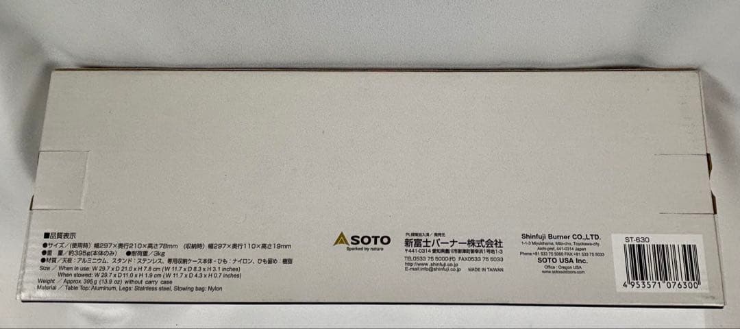 未使用：SOTO Field Hopper ST-630 フィールドホッパー