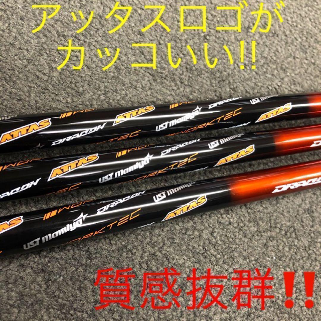 ☆新品! 超激最安値☆ ドラコン日本一406Yの激飛びシャフト ドラコンアッタス