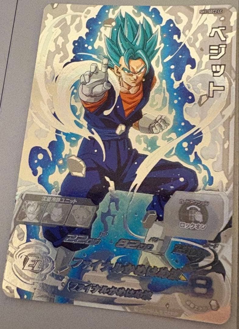 スーパードラゴンボールヒーローズ sh1-sec2 lc ベジット！
