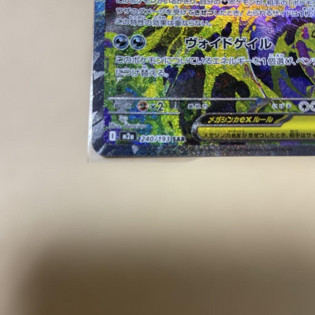 超美品 メガドリームex メガゲンガーex SAR センタリング良　即日発送可