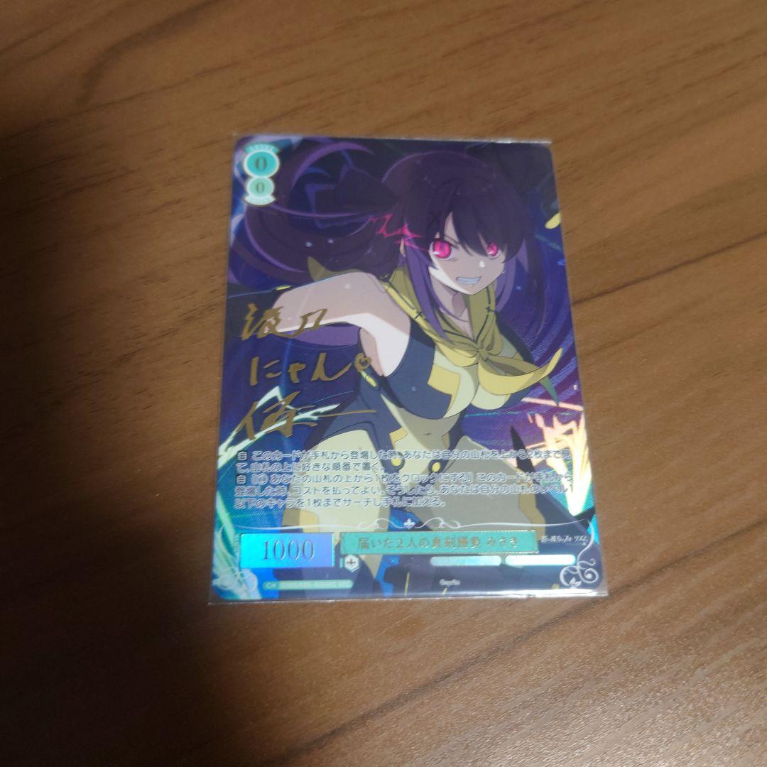 ws ヴァイスシュヴァルツロゼ　届いた２人の真剣勝負　みさき　SEC サイン