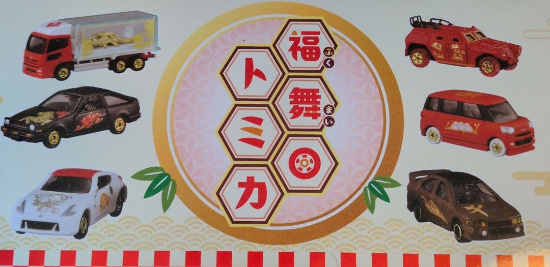 福舞トミカ 6台セット