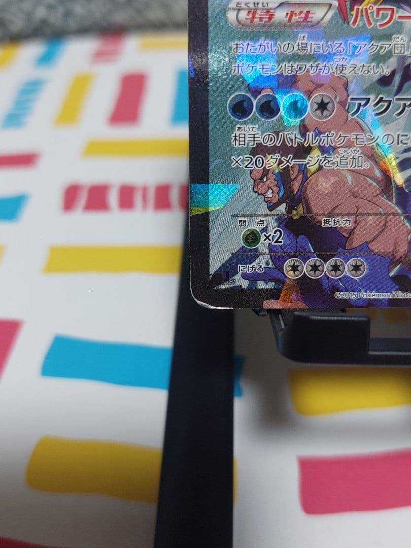 アクア団のカイオーガEX RR CP1