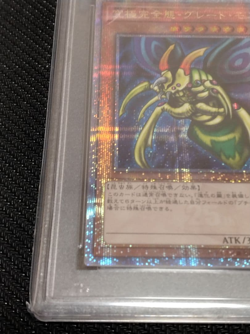 u*c様 遊戯王【PSA10】究極完全態・グレート・モス　ホーリー・ナイト・ドラ
