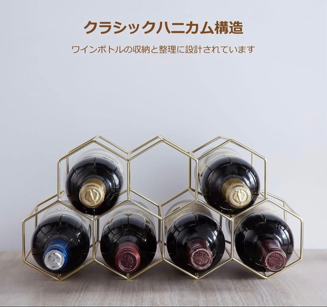 6個セット　六角形 ワインラック　ゴールド 7本用　積み重ね　ワイン収納