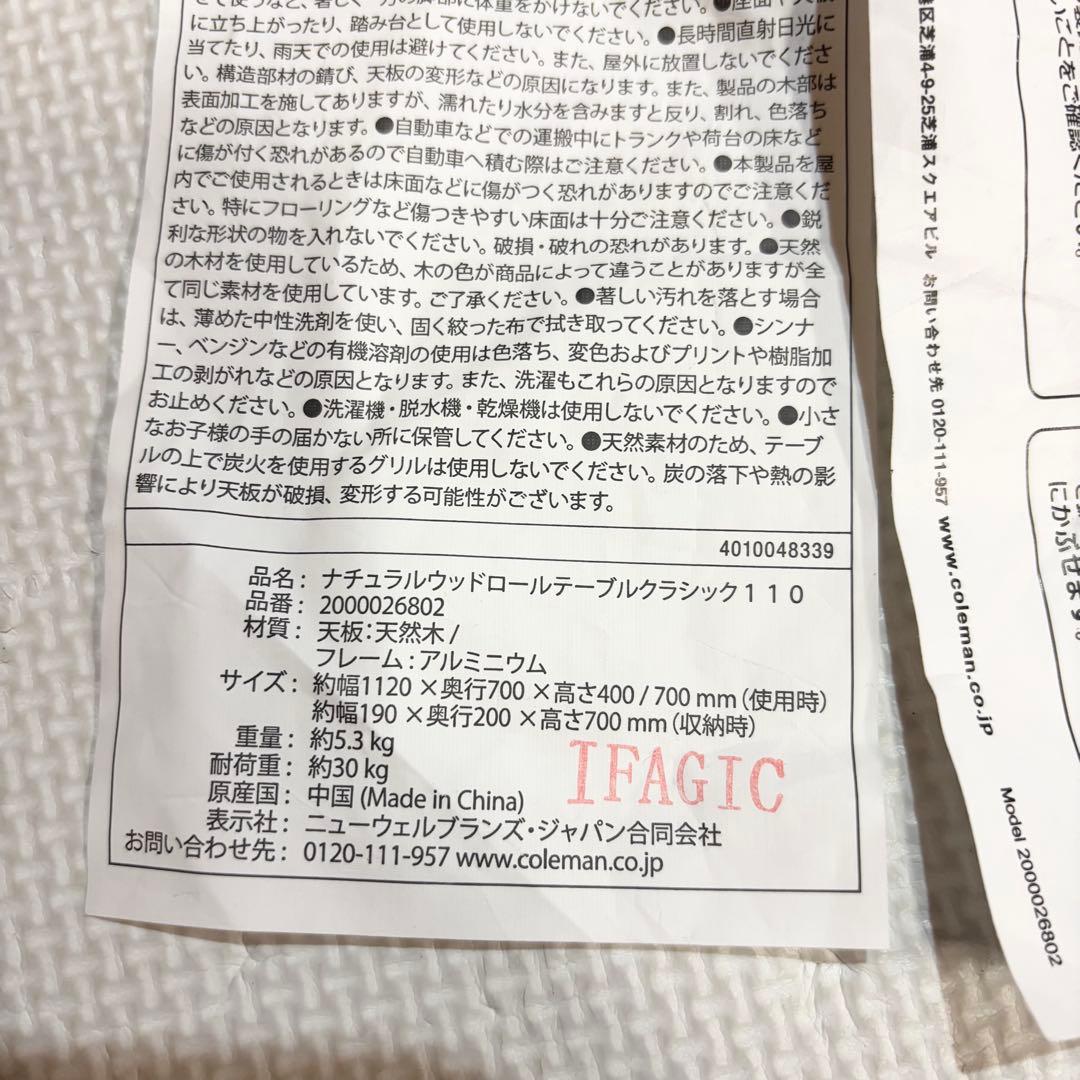 【未使用】Coleman コールマン ナチュラルウッドロールテーブル 110