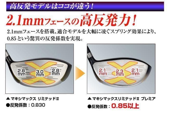 【左 ヘッド】高反発最安値！☆ ワークスゴルフ マキシマックス プレミア2
