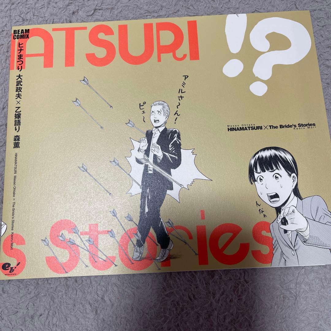 ヒナまつり 乙嫁語り コラボ 掛け替えカバー ブックカバー
