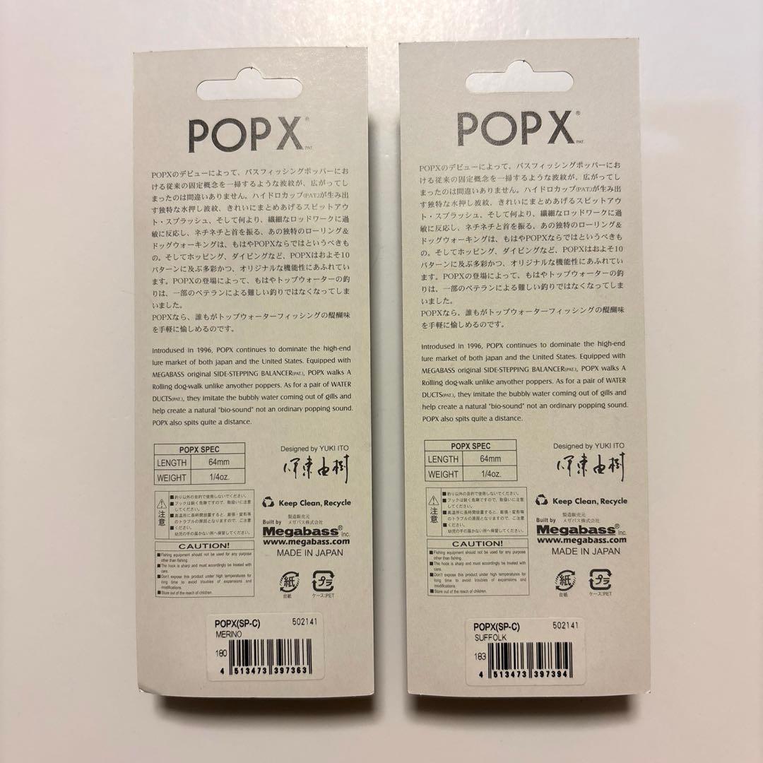 【希少・超限定】メガバス ＰＯＰ-Ｘ 干支カラー ２個セット ２０１５