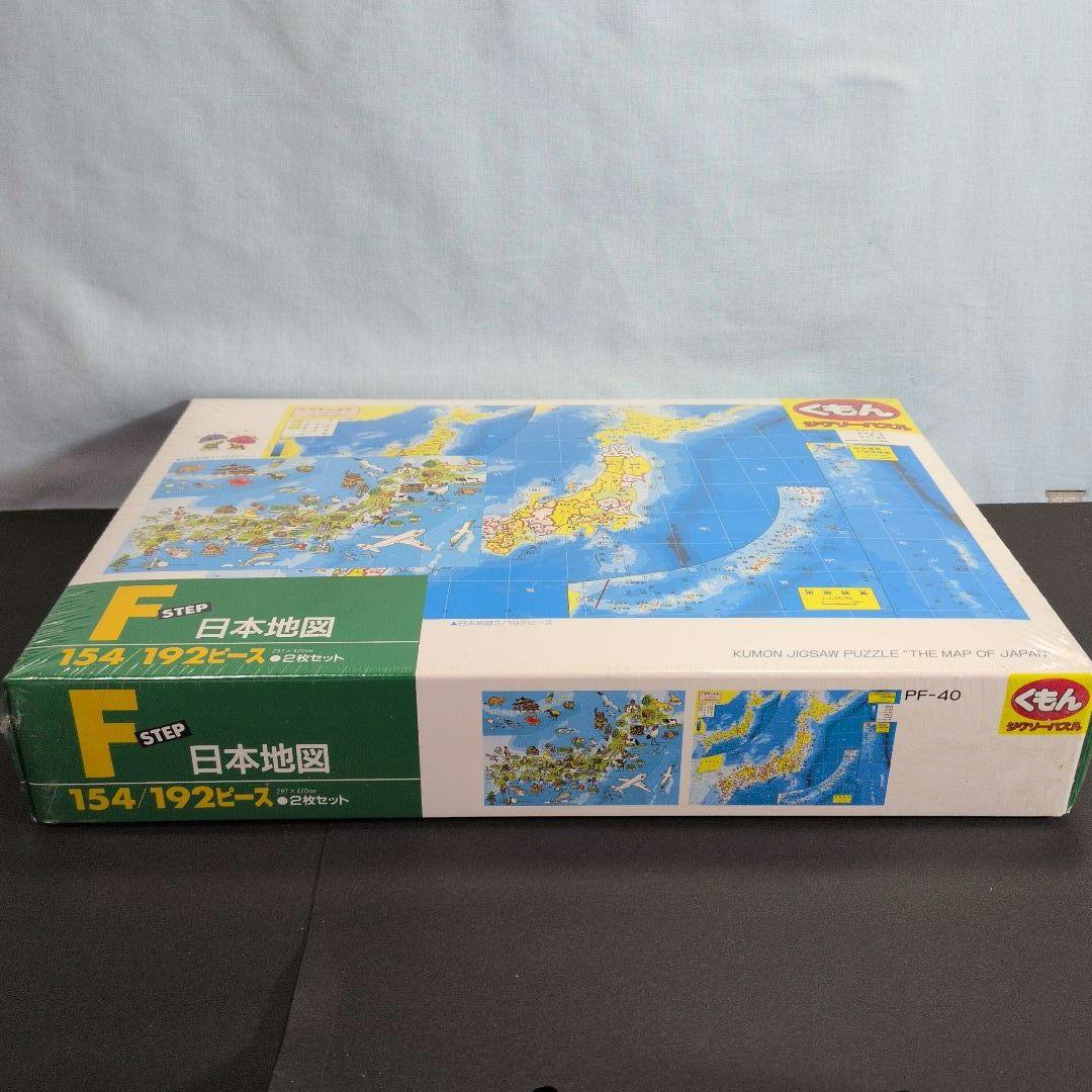 【くもん】日本地図 / 世界地図 ジグソーパズル♦未開封品2点