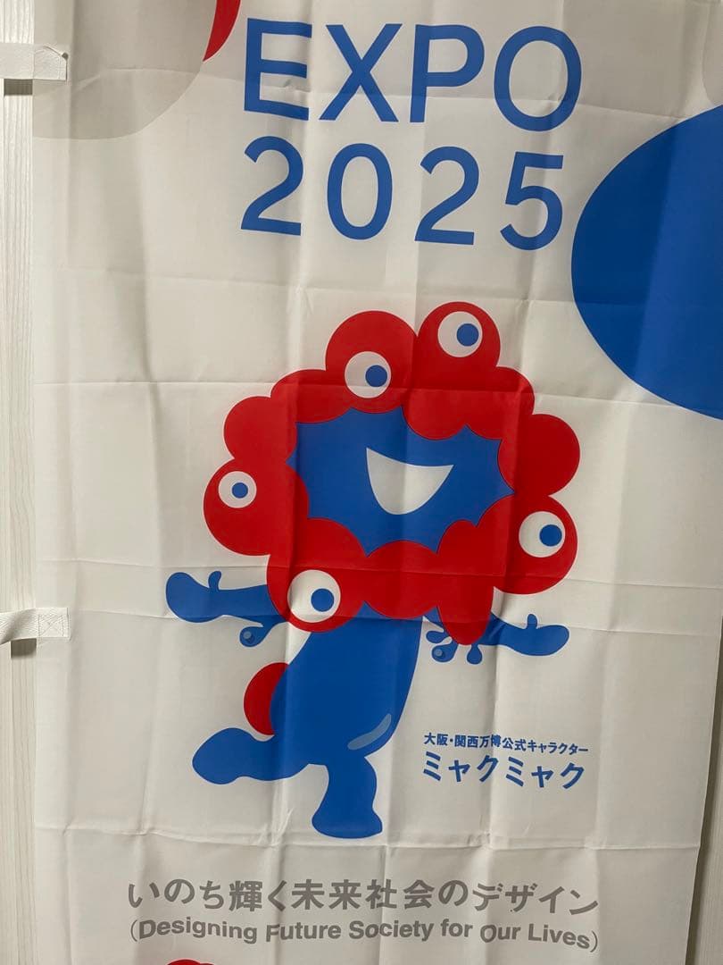 ミャクミャクのぼり 大阪万博