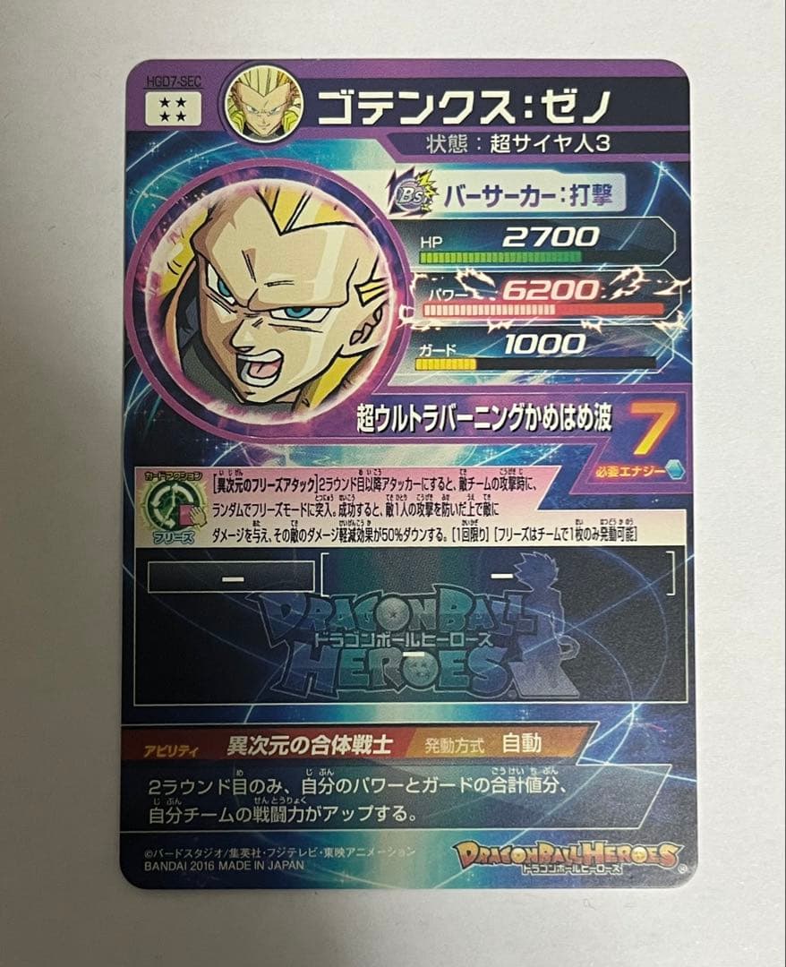 スーパードラゴンボールヒーローズ SEC7枚カードセット