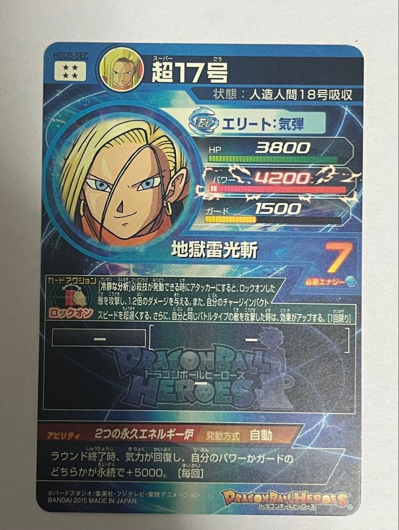 スーパードラゴンボールヒーローズ SEC7枚カードセット