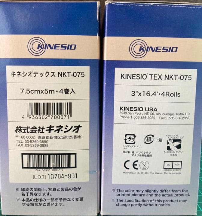キネシオテックス 75mm幅×5ｍ  NKT-075 8巻セット