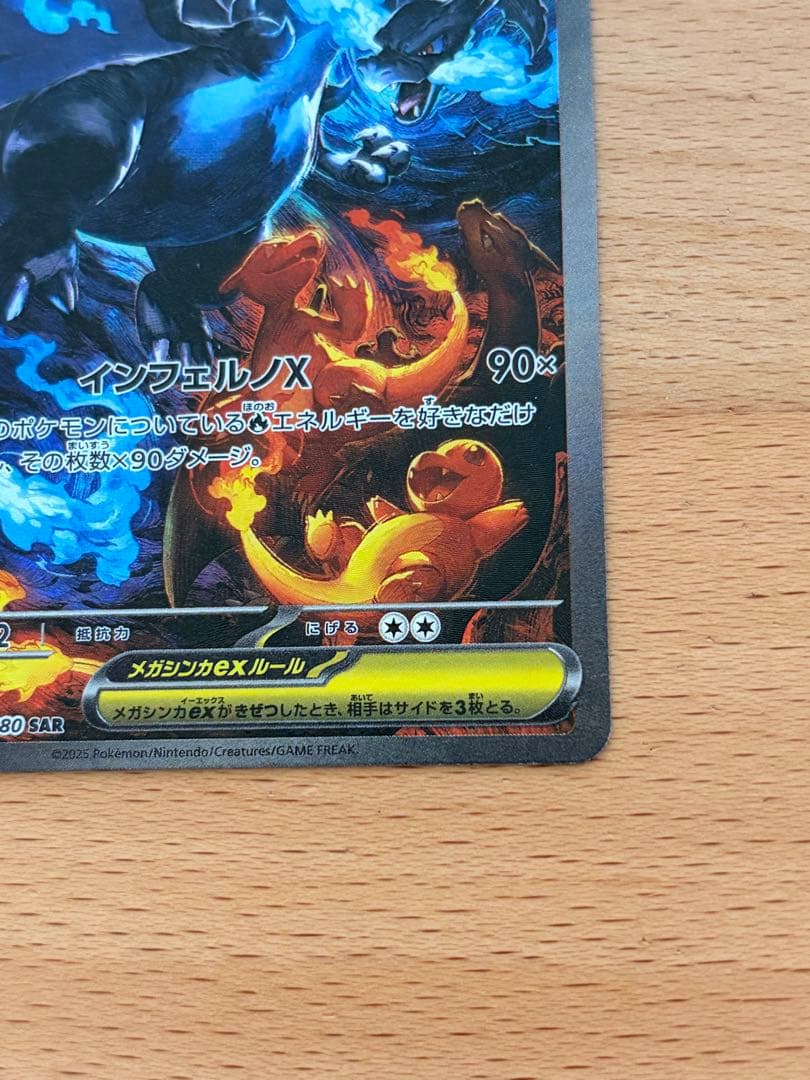 メガリザードンX ex SARポケモンカード