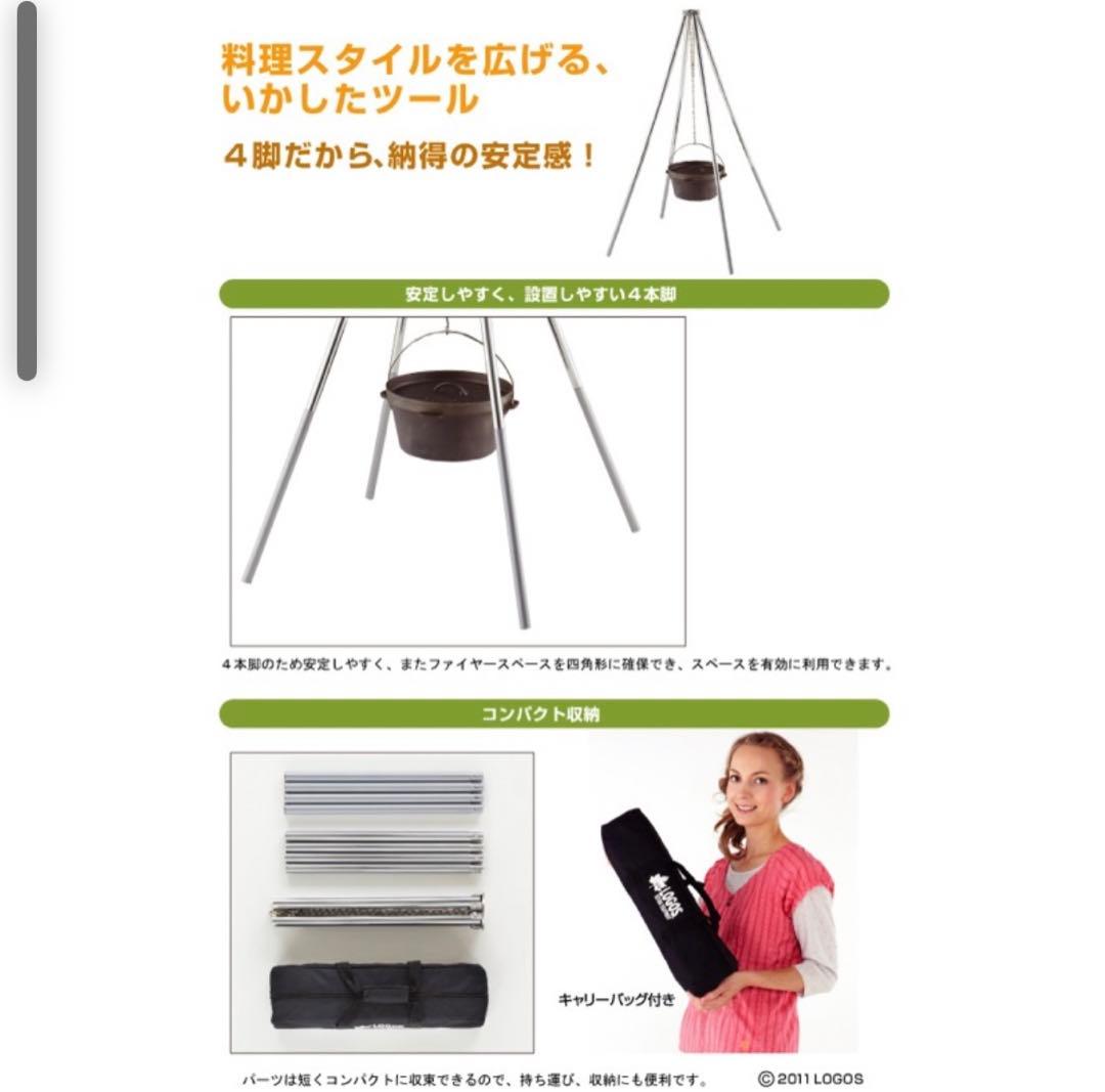 ロゴス(LOGOS) クワトロポッドのみ　新品未使用