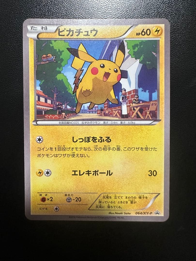 【美品】ピカチュウ PROMO XYシリーズプロモーションカード PROMO