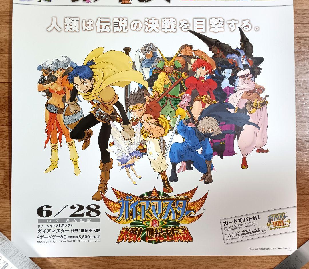非売品「ガイアマスター 決戦！世紀王伝説」B2ポスターCAPCOM