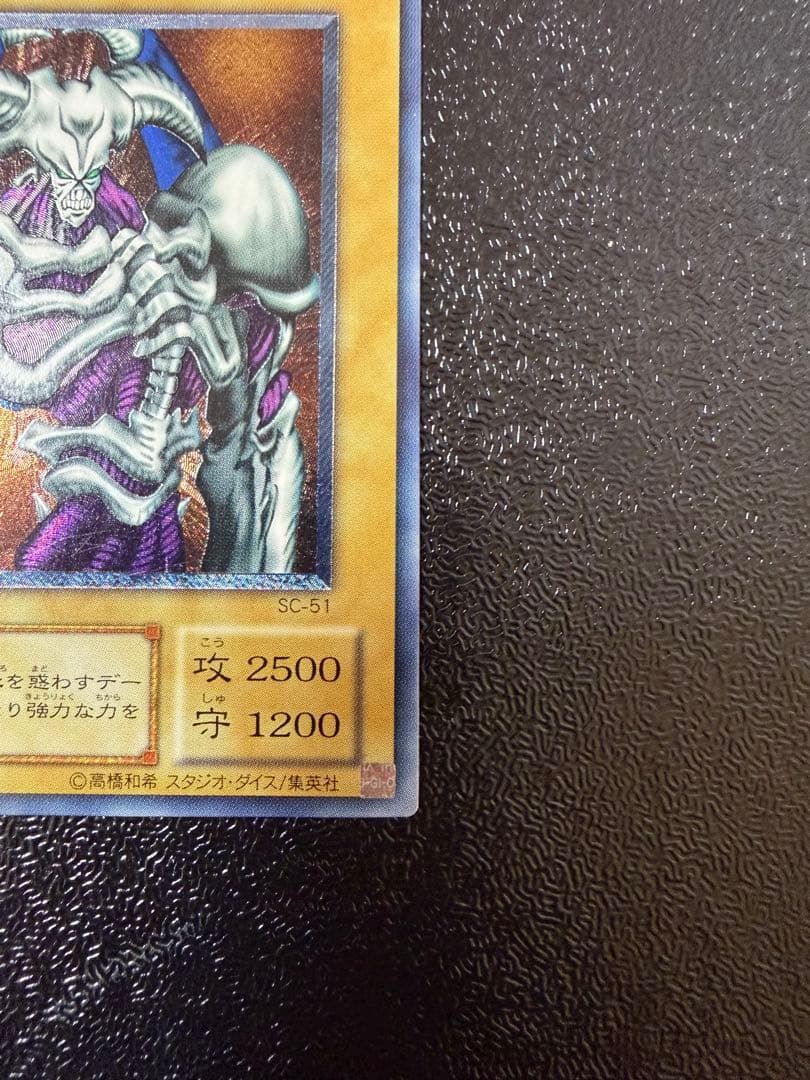 遊戯王　デーモンの召喚 レリーフ