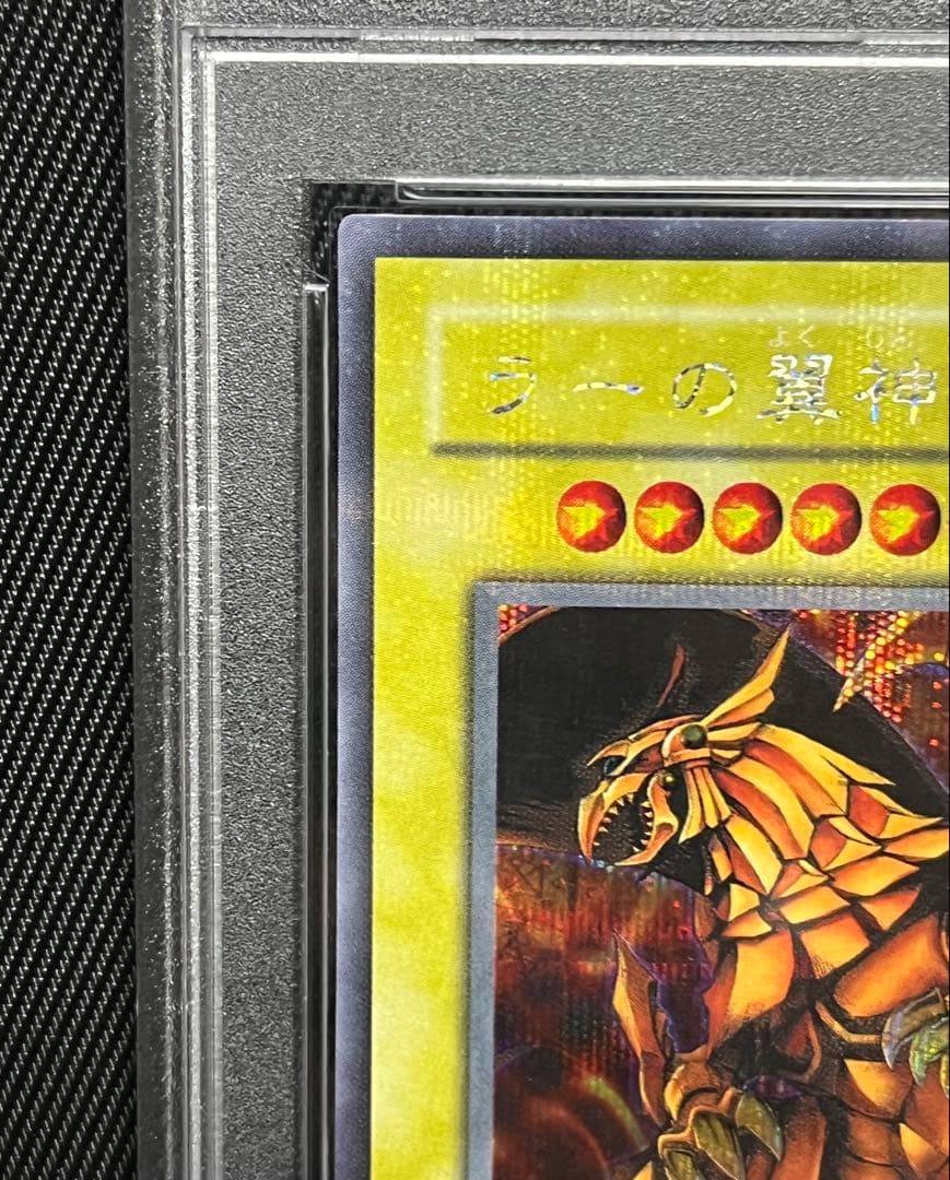 遊戯王　ラーの翼神竜　2期　G4 シークレットレア PSA10