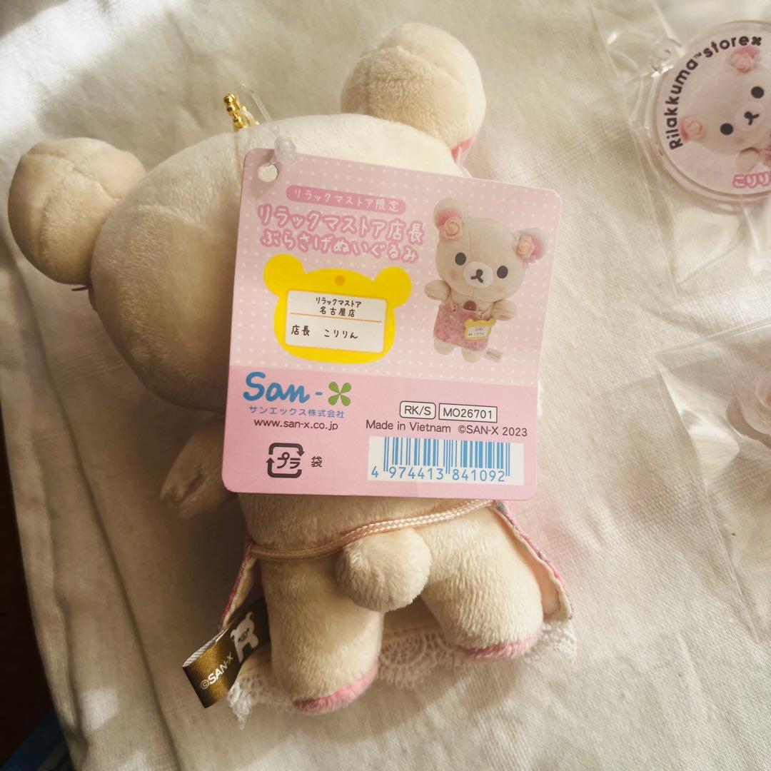 リラックマ　サンエックス コリラックマ こりりん店長 まとめ売り