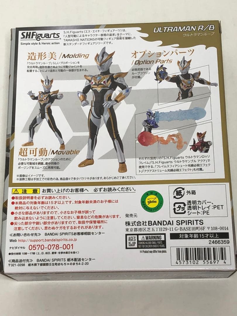 ウルトラマンR/B フィギュア　※開封品