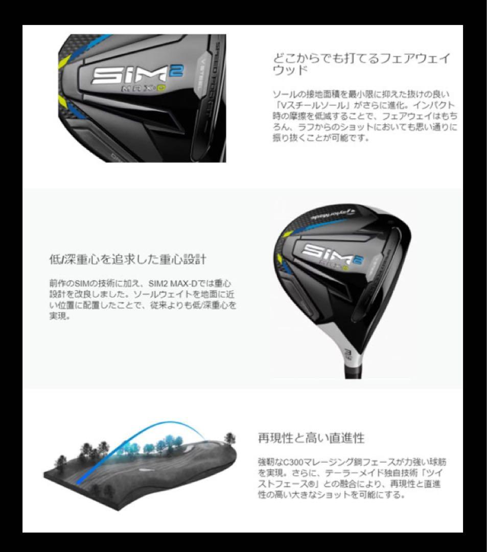 ★SIM2MAX レディース テーラーメイド フェアウェイウッド ユーティリティ