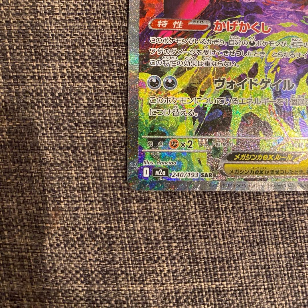 メガゲンガーex SAR ピカチュウex SAR セット売り