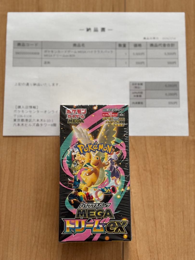 【シュリンク付】メガドリームex BOX ハイクラスパック ポケセン当選品