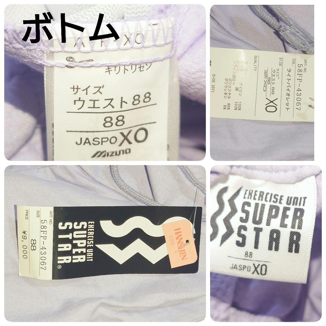 希少・日本製MIZUNO SUPER STAR セットアップ ライトバイオレット